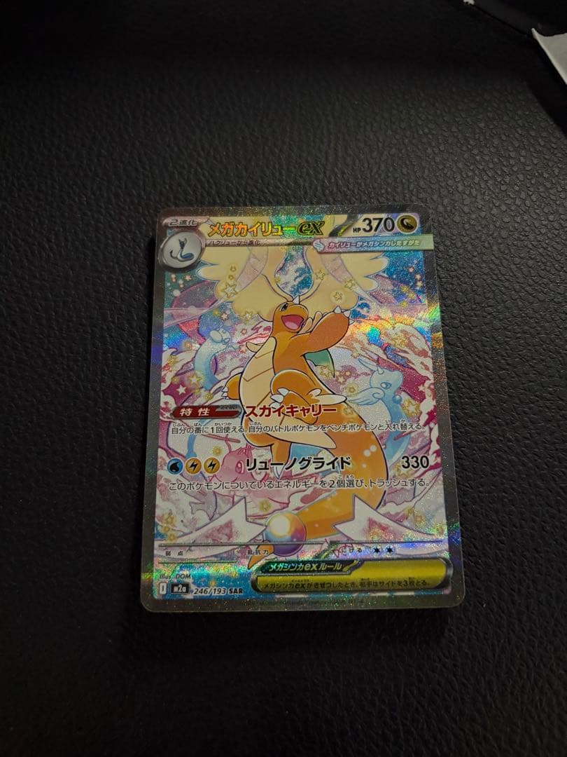 k*e様 ポケモンカード メガカイリューex SAR