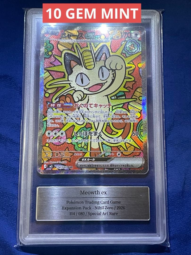 [GEMIX10] ニャースex SAR (M3) おくの114/080