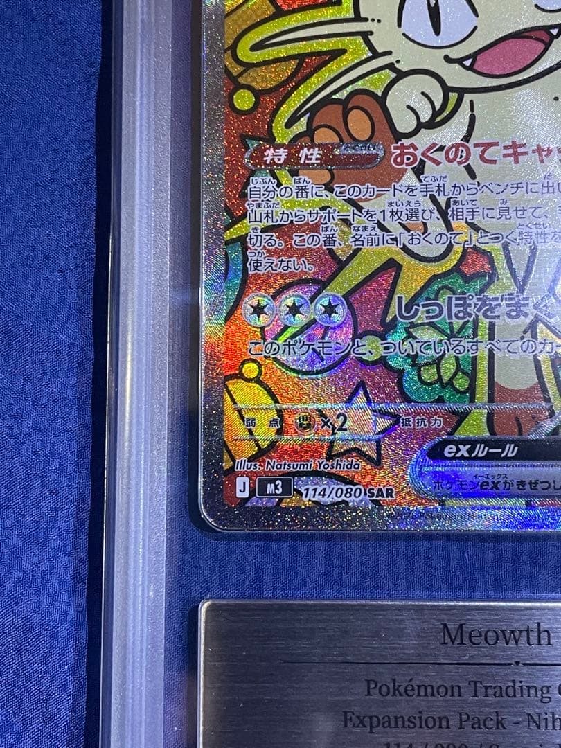 [GEMIX10] ニャースex SAR (M3) おくの114/080