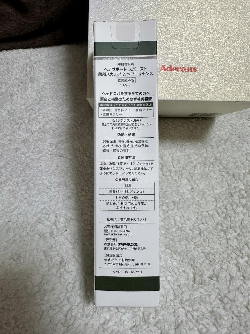 【新品未使用】アデランススパニスト 育毛剤つきセット
