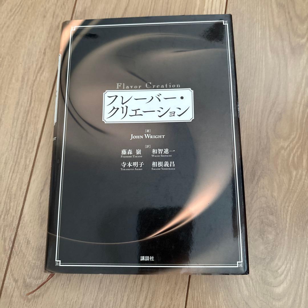 フレーバー・クリエーション