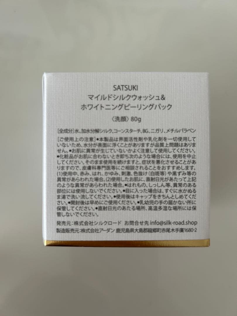 SATSUKI マイルドシルクウォッシュ 2個セット