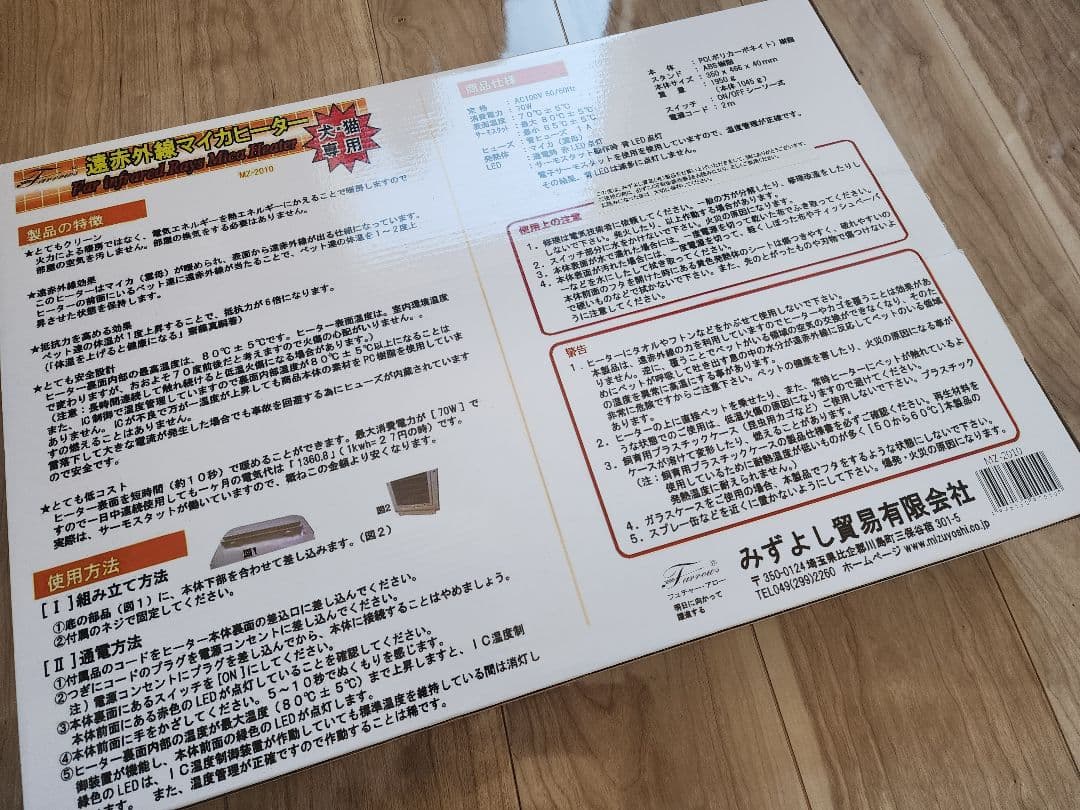 みずよし貿易有限会社 犬猫用遠赤外線マイカヒーター MZ-2010