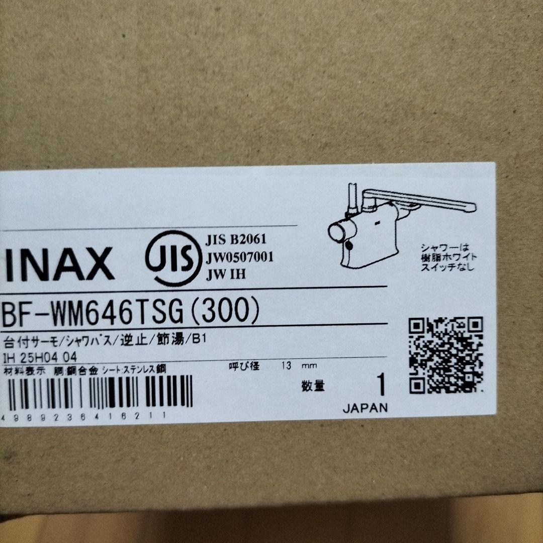 未開封 INAX 水栓金具