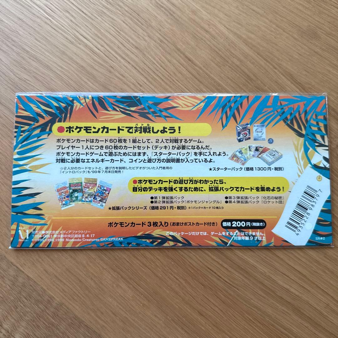 旧裏 サザンアイランド レインボーアイランド ポケモンカードゲーム