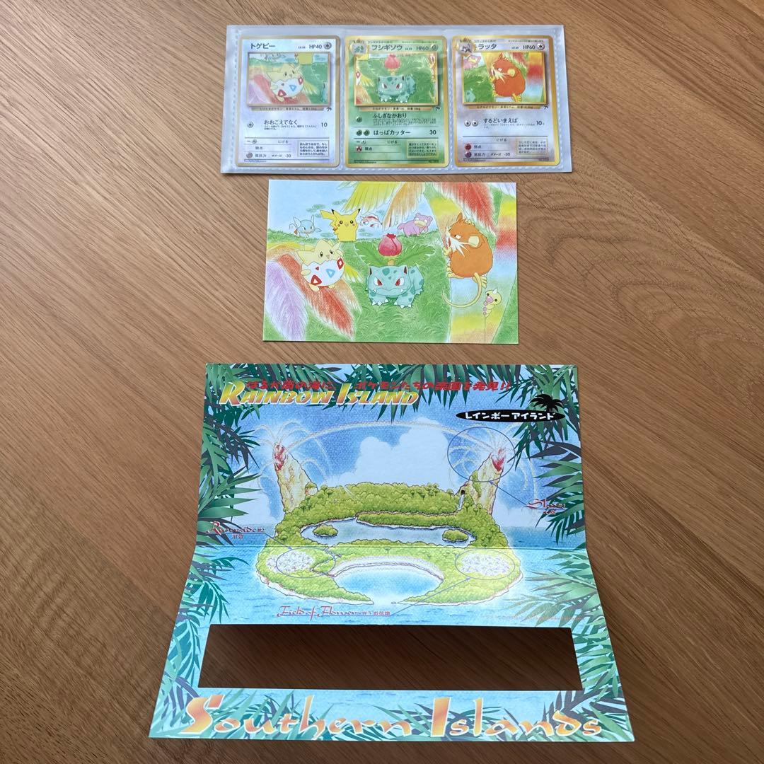 旧裏 サザンアイランド レインボーアイランド ポケモンカードゲーム