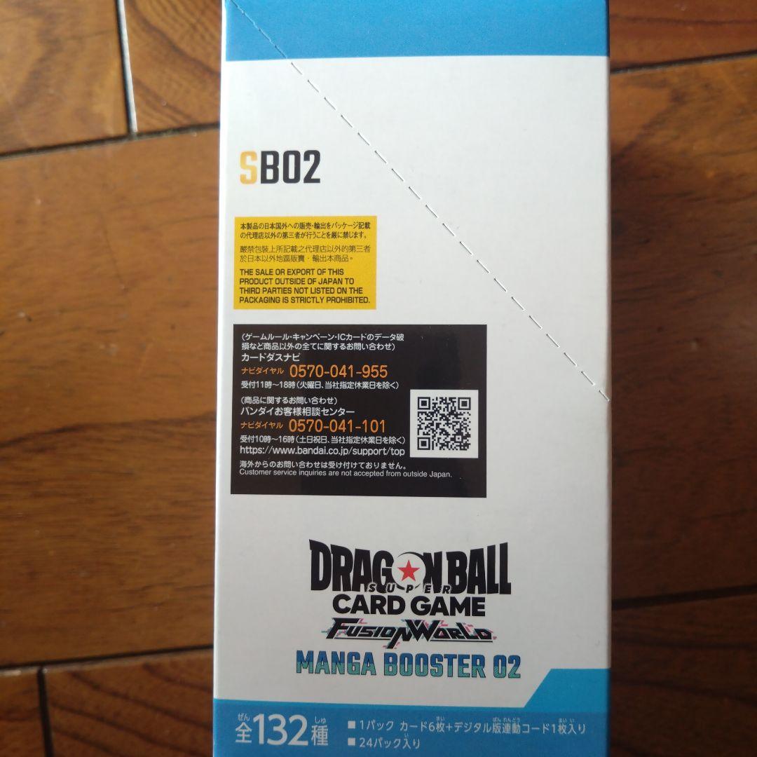 ドラゴンボールカードゲーム フュージョンワールド 　 マンガブースター02