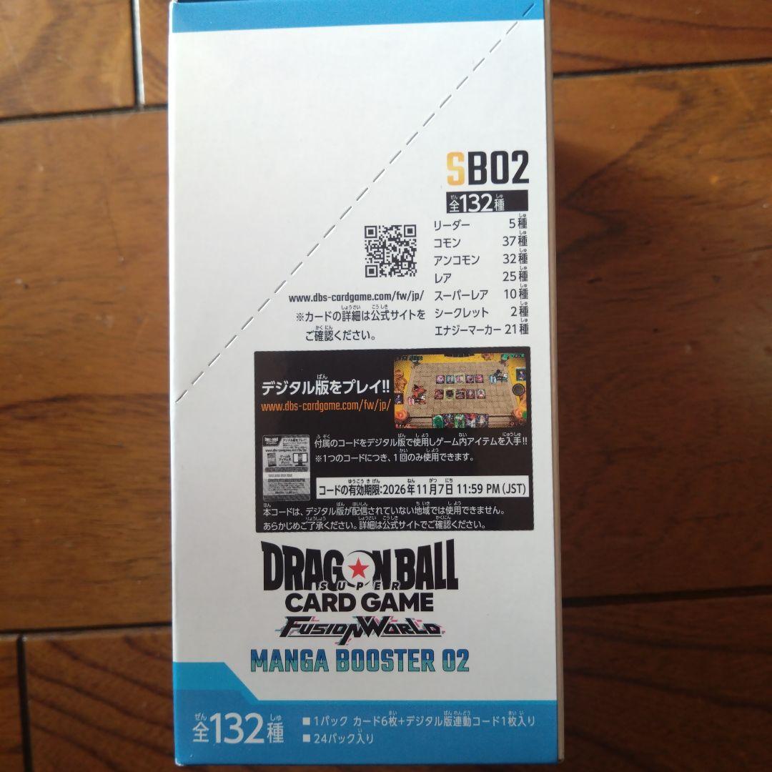 ドラゴンボールカードゲーム フュージョンワールド 　 マンガブースター02