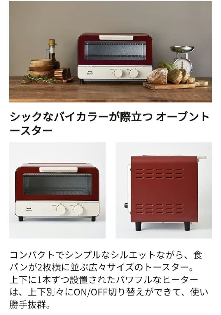 BRUNO オーブントースター 2枚焼き おしゃれ 北欧 トースター(レッド)