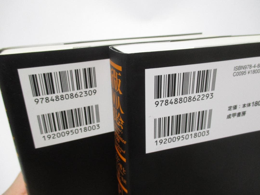 新版 300人委員会 上下巻セット ジョン・コールマン博士