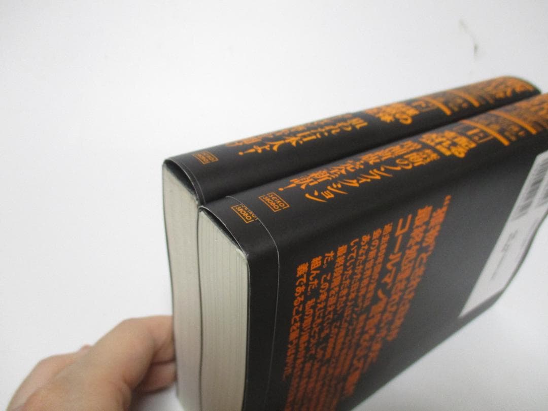 新版 300人委員会 上下巻セット ジョン・コールマン博士