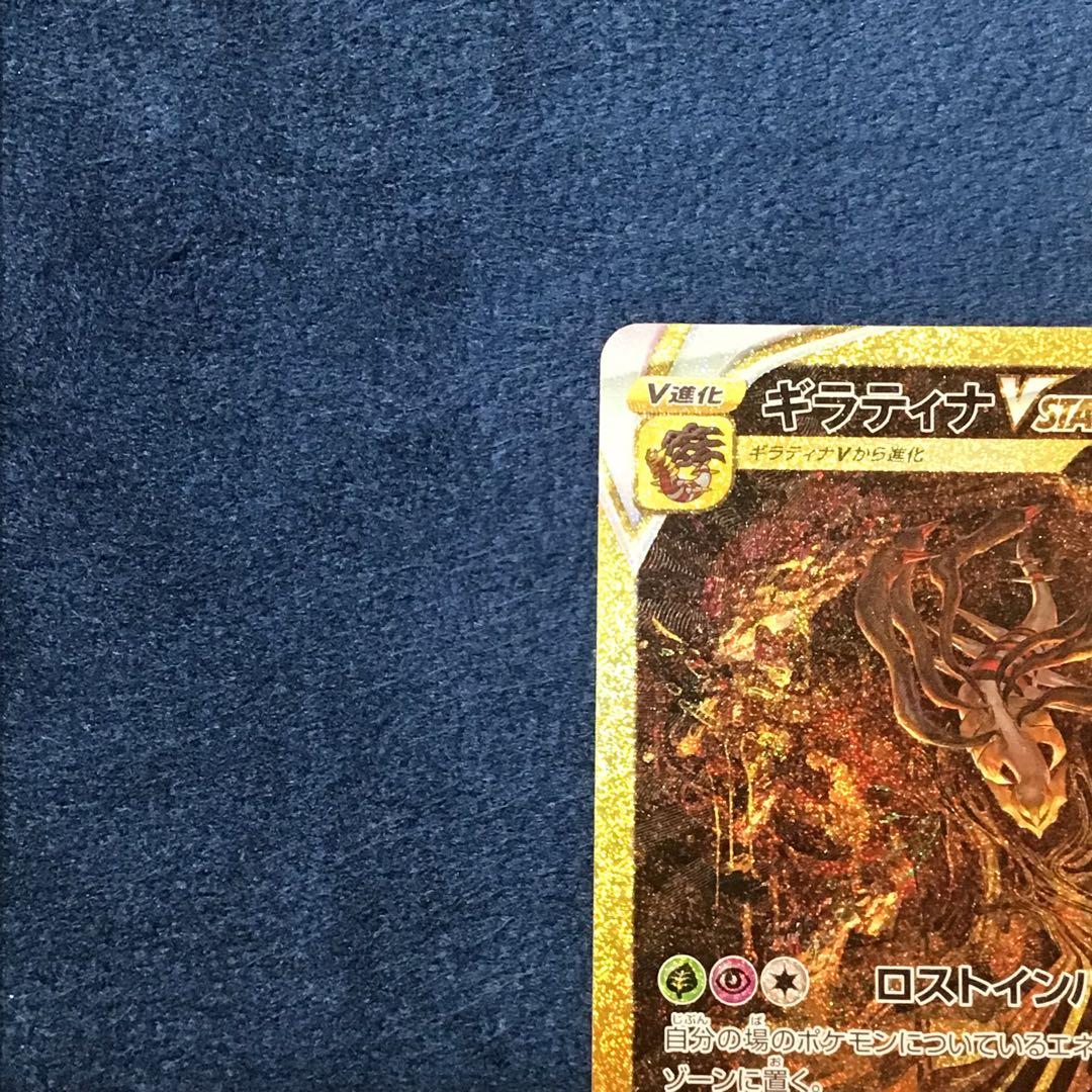 ギラティナ　VSTAR　UR　261/172