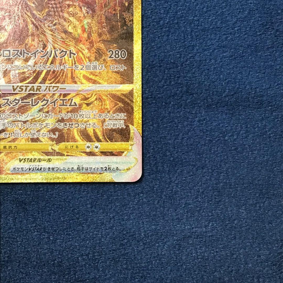 ギラティナ　VSTAR　UR　261/172