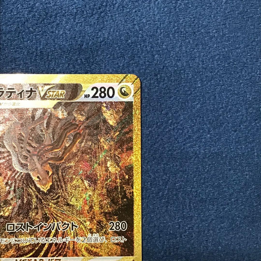 ギラティナ　VSTAR　UR　261/172