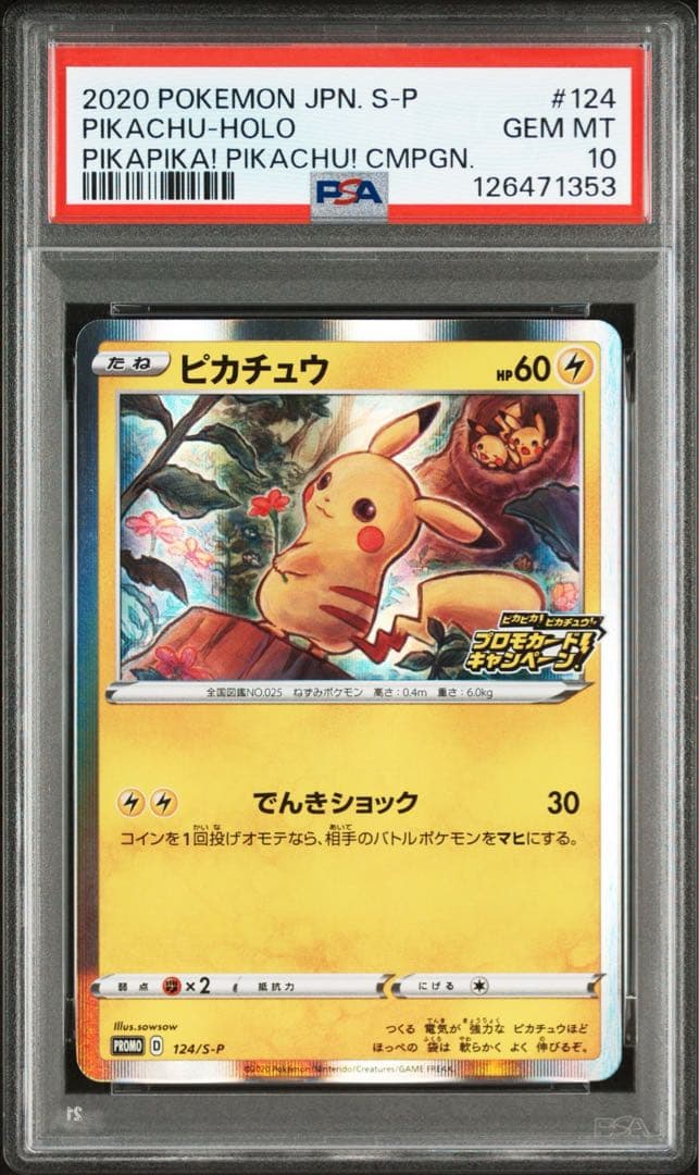 【PSA10】ピカチュウ プロモ　124/S-P メスピカチュウ