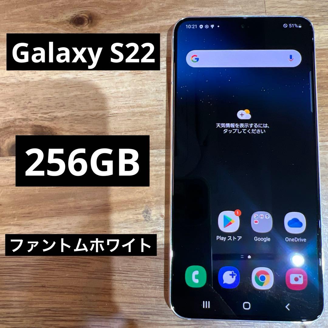 C857 au SIMフリー　Galaxy S22 SCG13 256GB