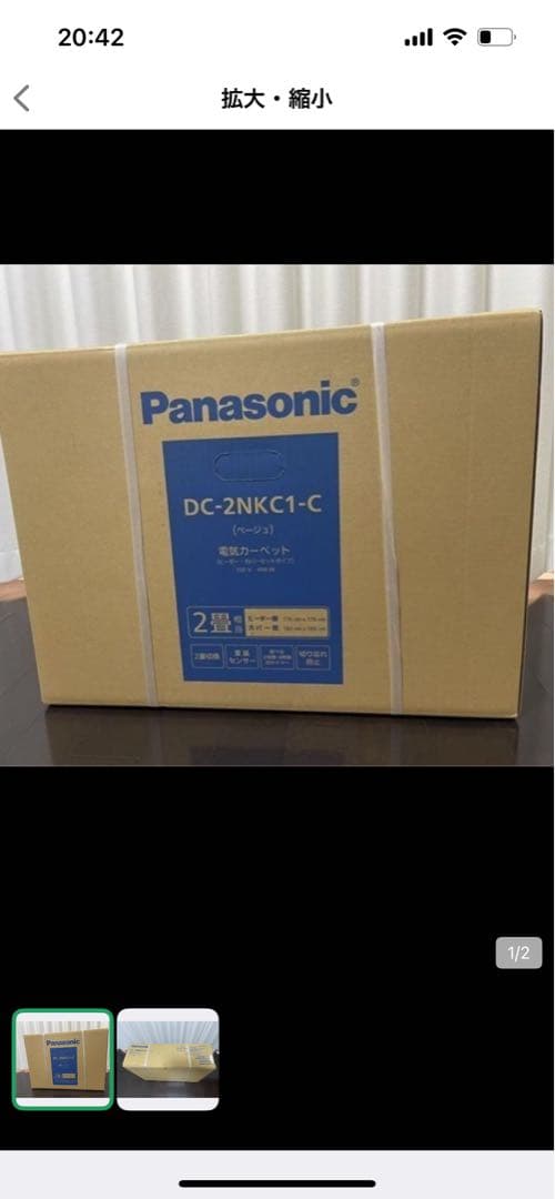 Panasonic DC-2NKC1-C ホットカーペット　2023年