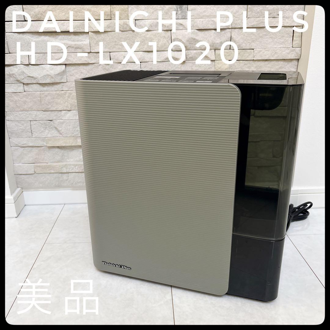 【美品】 ダイニチ プラス HD-LX1020 加湿器 Dainichi 27畳