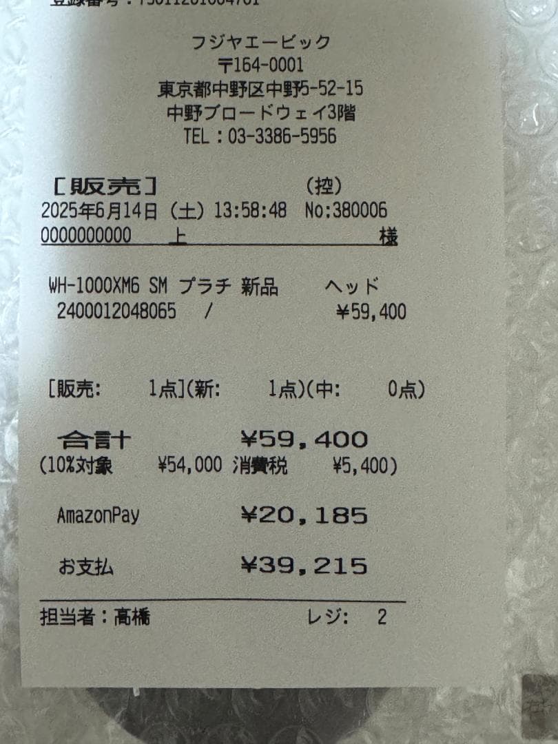 【新品未使用未開封】WH-1000XM6