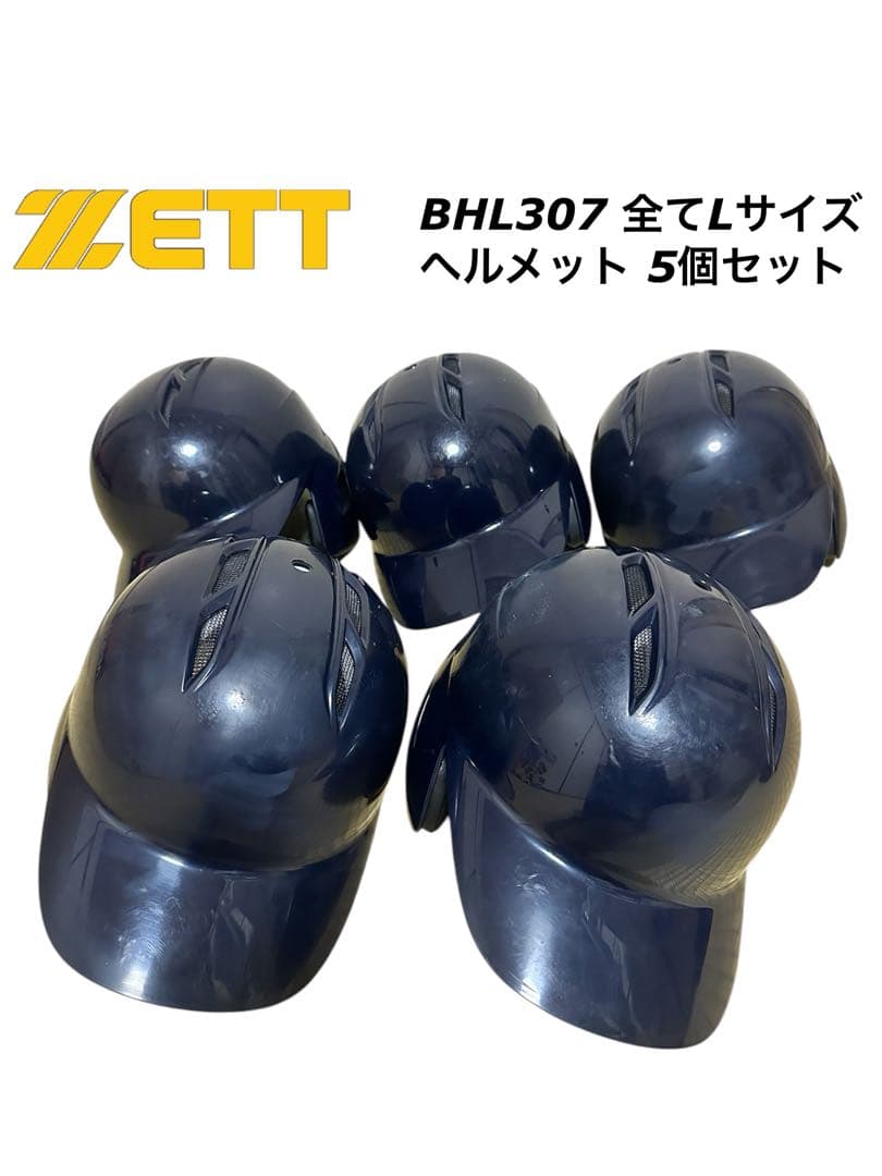ZETT 片耳 軟式 ヘルメット 全Lサイズ 5個セット ネイビー 野球