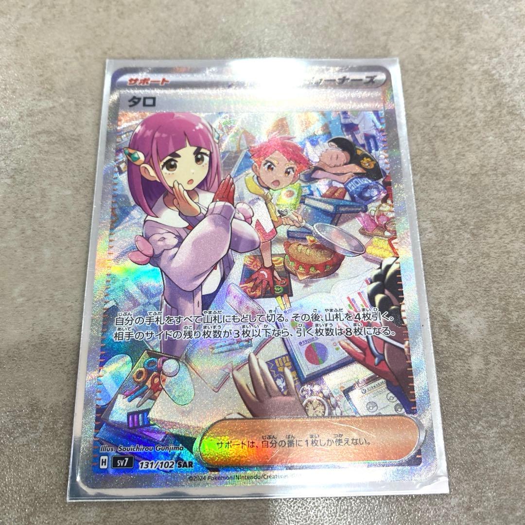 タロ　ナンジャモハラバリーex