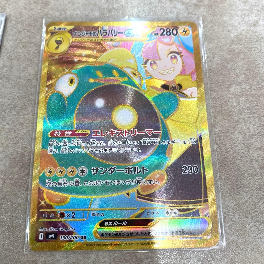 タロ　ナンジャモハラバリーex