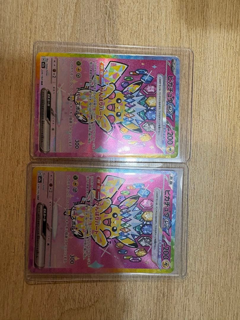 ピカチュウex SAR 234/193