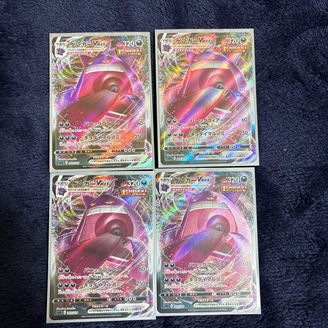ゲンガーVMAX ハイクラスデッキ ゲンガーVMAX 002/019 4枚セット