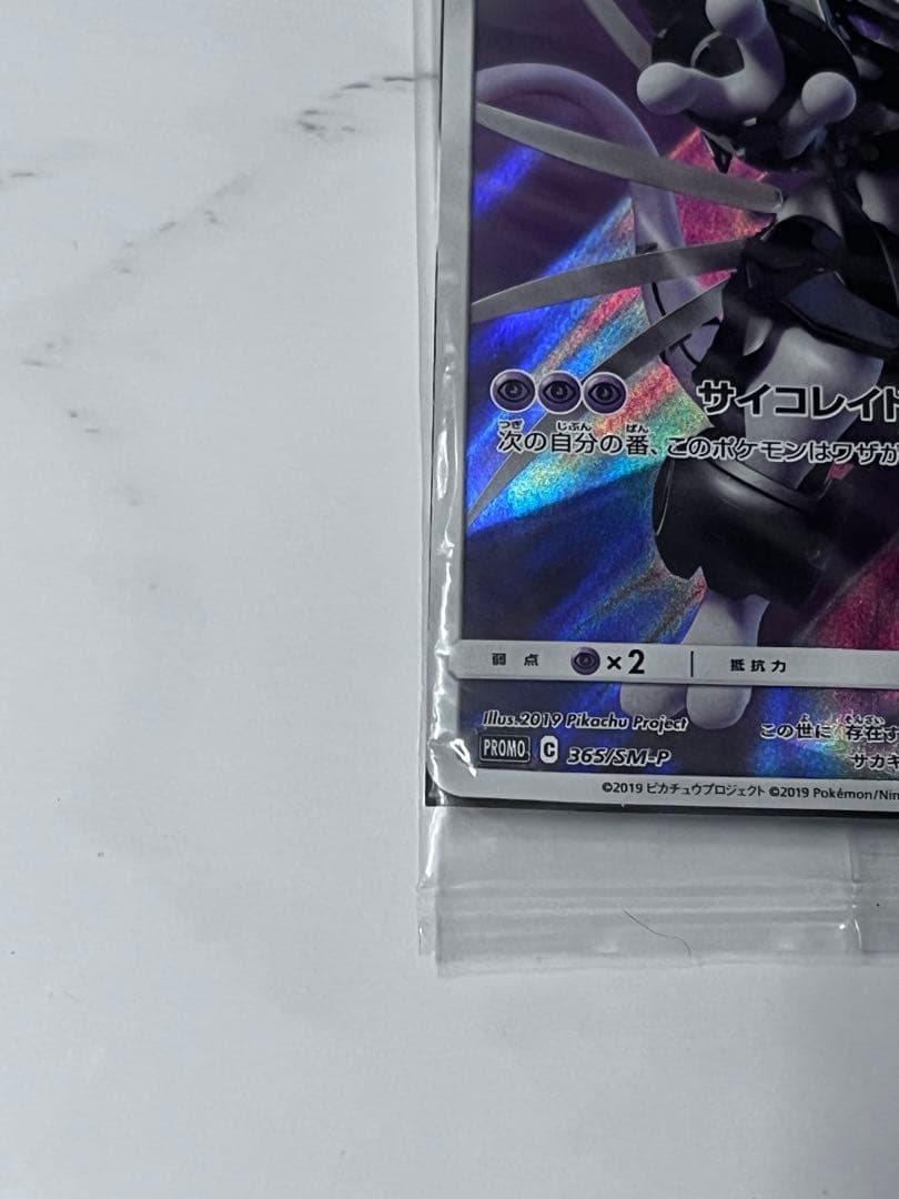 アーマードミュウツー　新品、未開封