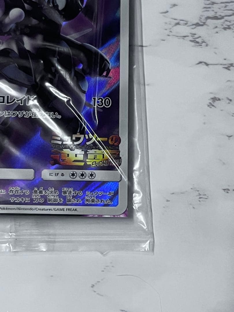 アーマードミュウツー　新品、未開封
