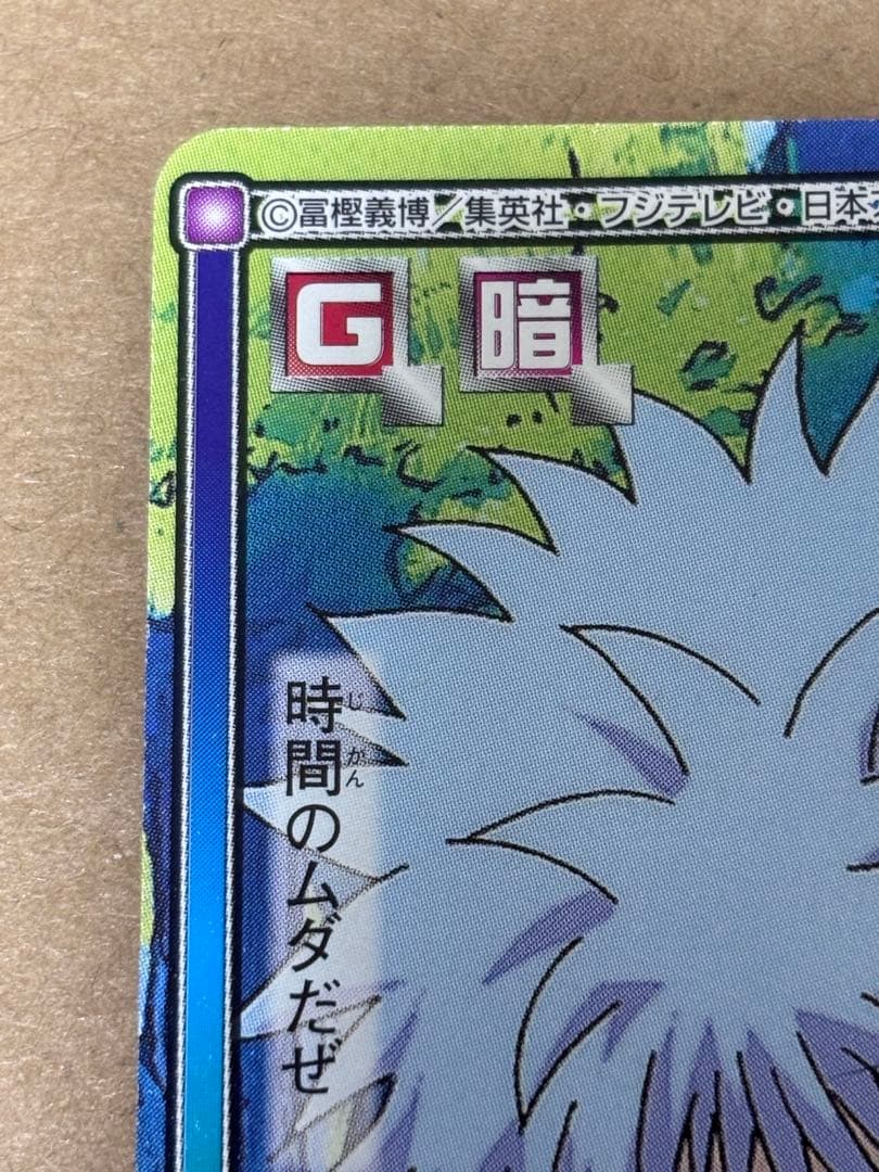 HUNTER×HUNTER ハンターハンター ハイパーバトル c72 キルア