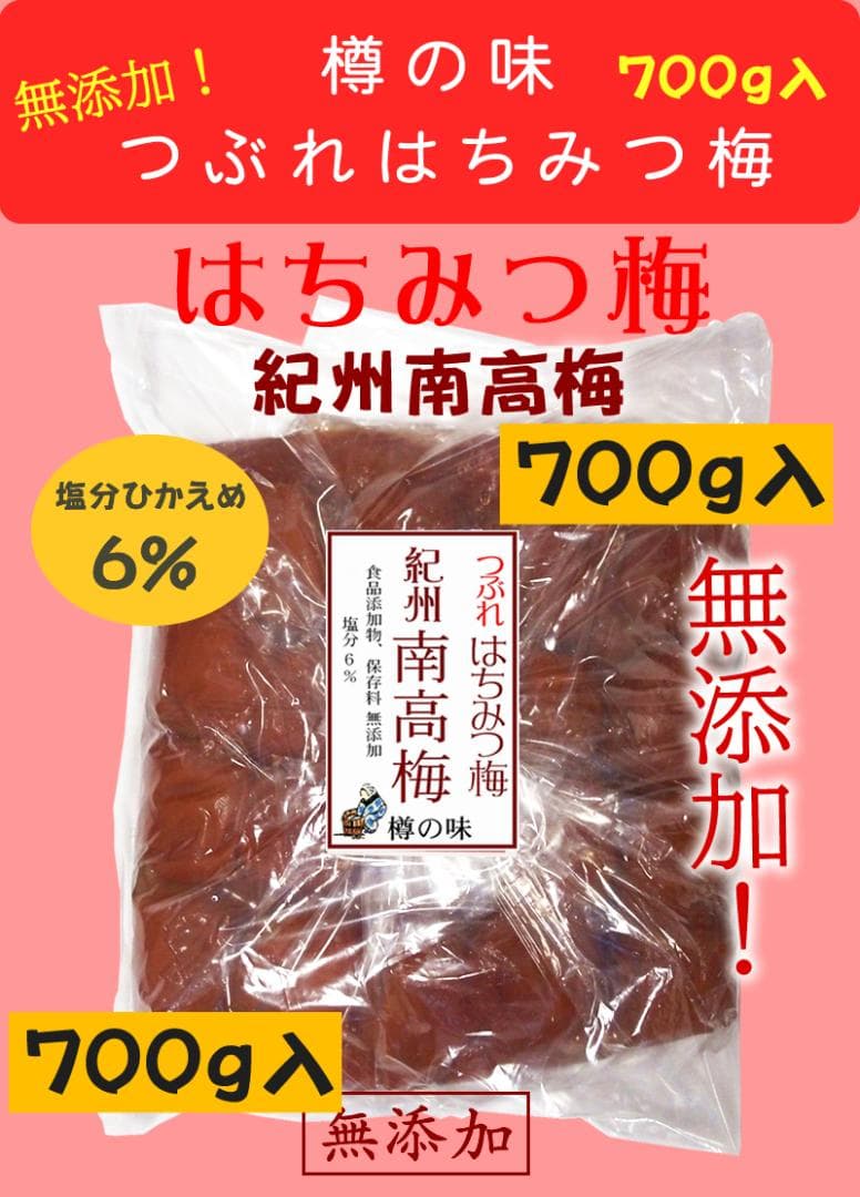 ぴろ【交渉OK】 つぶれはちみつ梅 無添加 700g入×7