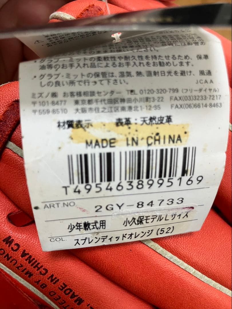 未使用品　ミズノ　ビューリーグ　少年軟式用　小久保モデル　　青ビュー