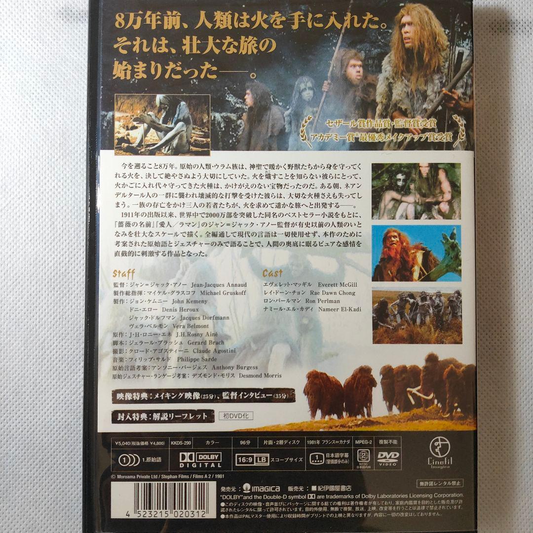 人類創世 プレミアム・エディション('81仏/カナダ)