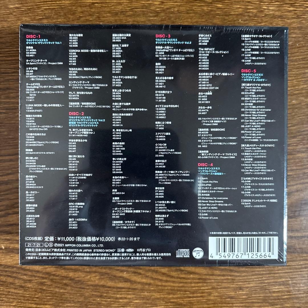 「ウルトラマンコスモス」20th ANNIVERSARY MUSIC COLL…