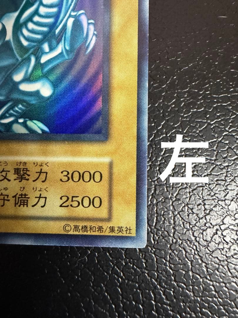 初期　ブルーアイズホワイトドラゴン　青眼の白龍　遊戯王カード　３枚セット