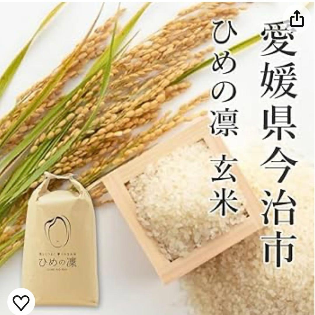 愛媛県産ひめの凛(愛媛県ブランド米)玄米 30kg 今治市の農家さんの 精米前