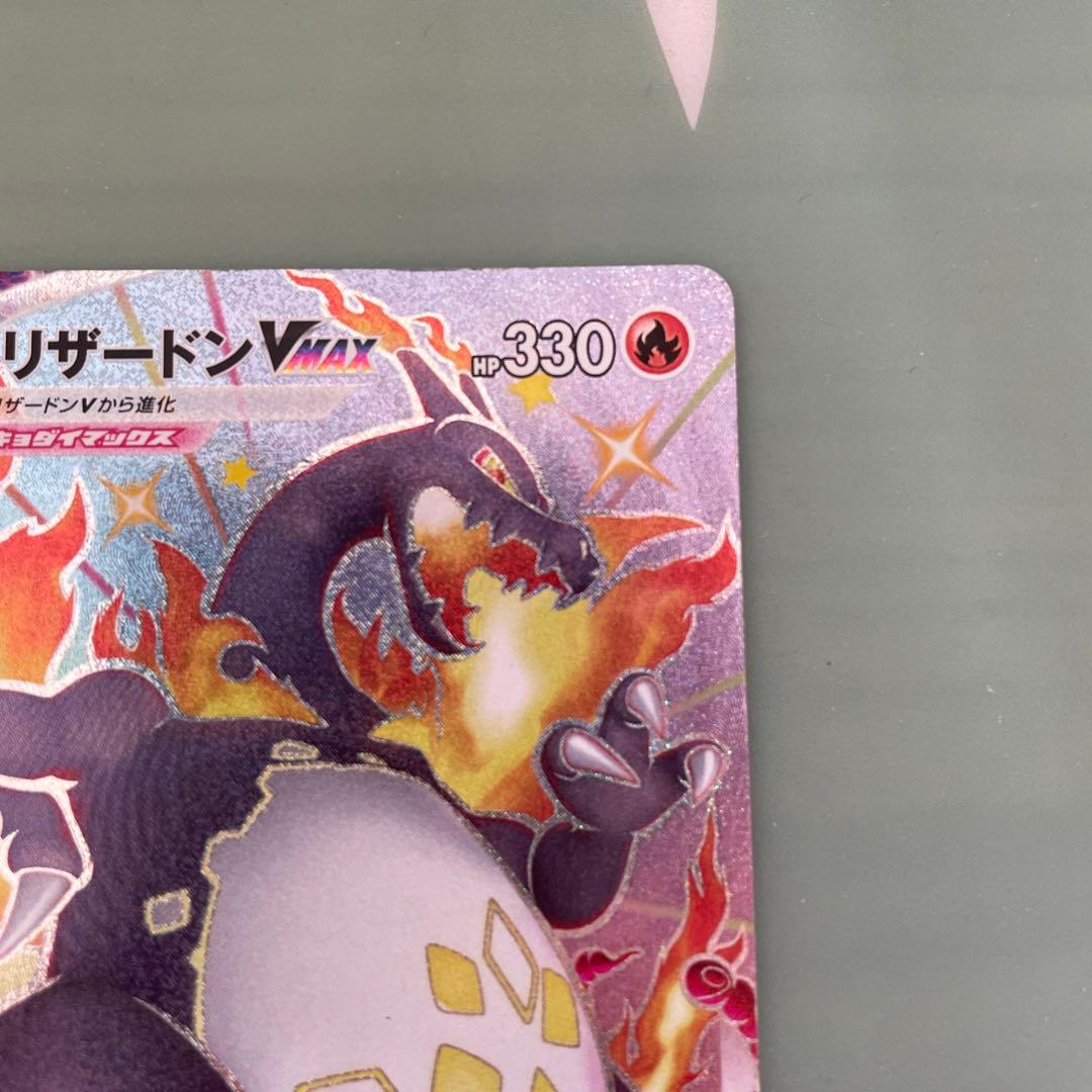 き*ん様 リザードンVMAX SSR S4a シャイニースターV 308/190