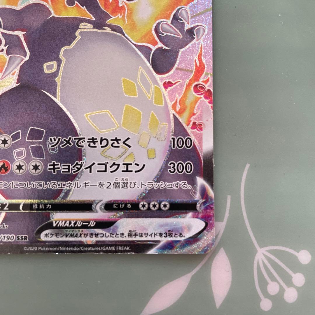 き*ん様 リザードンVMAX SSR S4a シャイニースターV 308/190