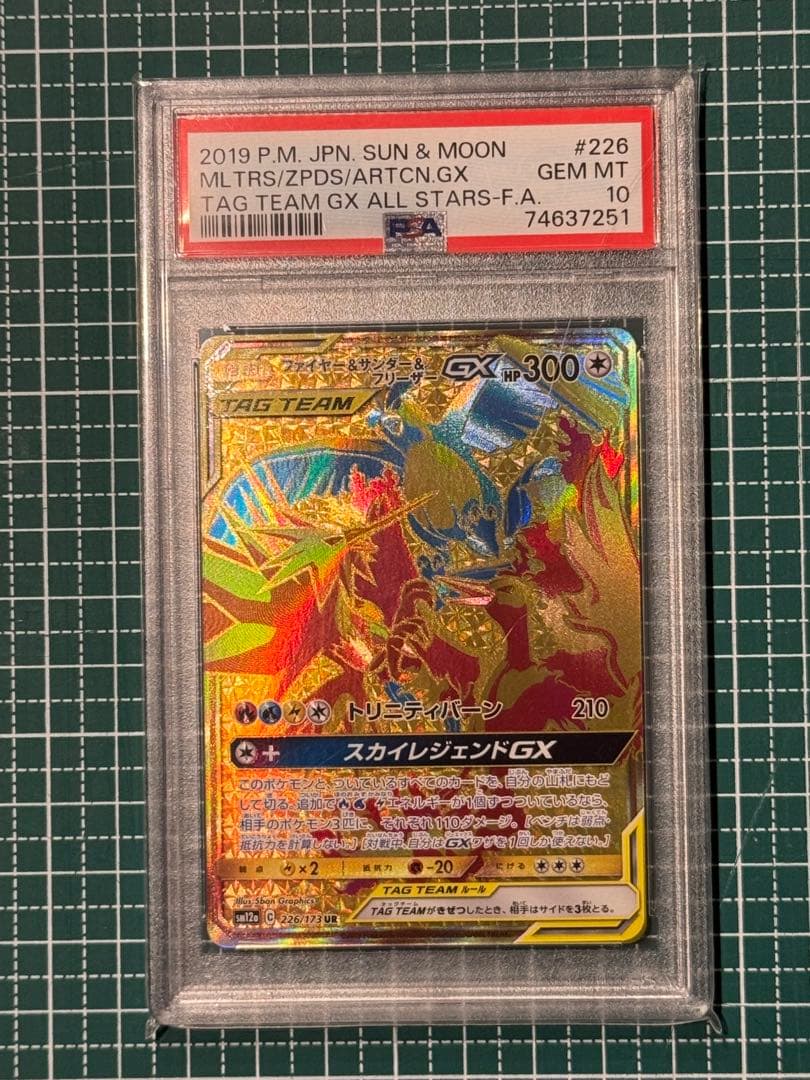 【PSA10】ファイヤー&サンダー&フリーザーGX UR TAG TEAM