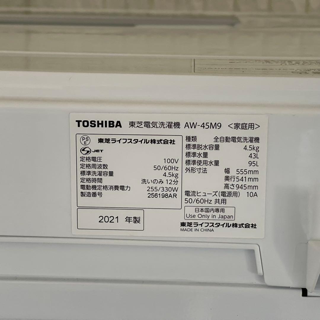 東京23区配送無料✨家電3点セット　冷蔵庫　洗濯機　レンジ　コンフィー　東芝