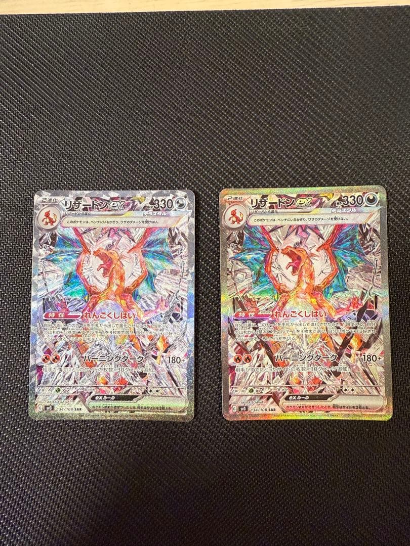 リザードンex SAR 2枚セット