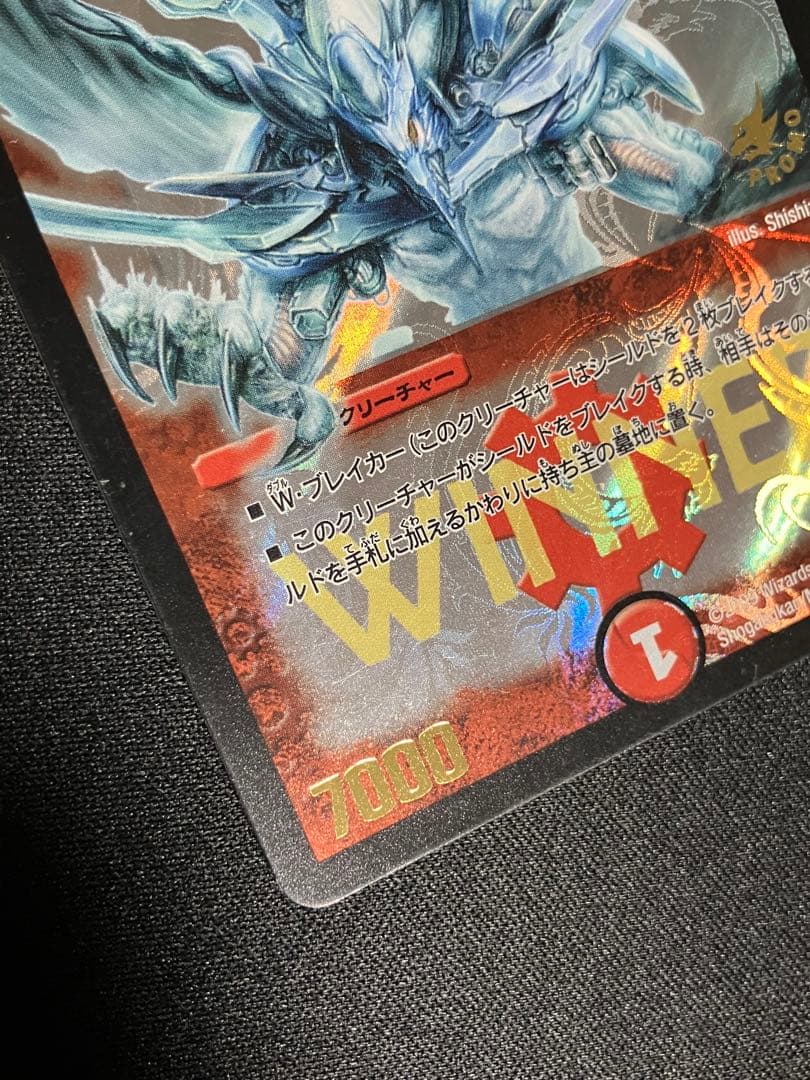 ボルメテウスホワイトドラゴン WINNER プロモ