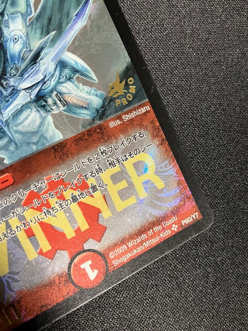 ボルメテウスホワイトドラゴン WINNER プロモ