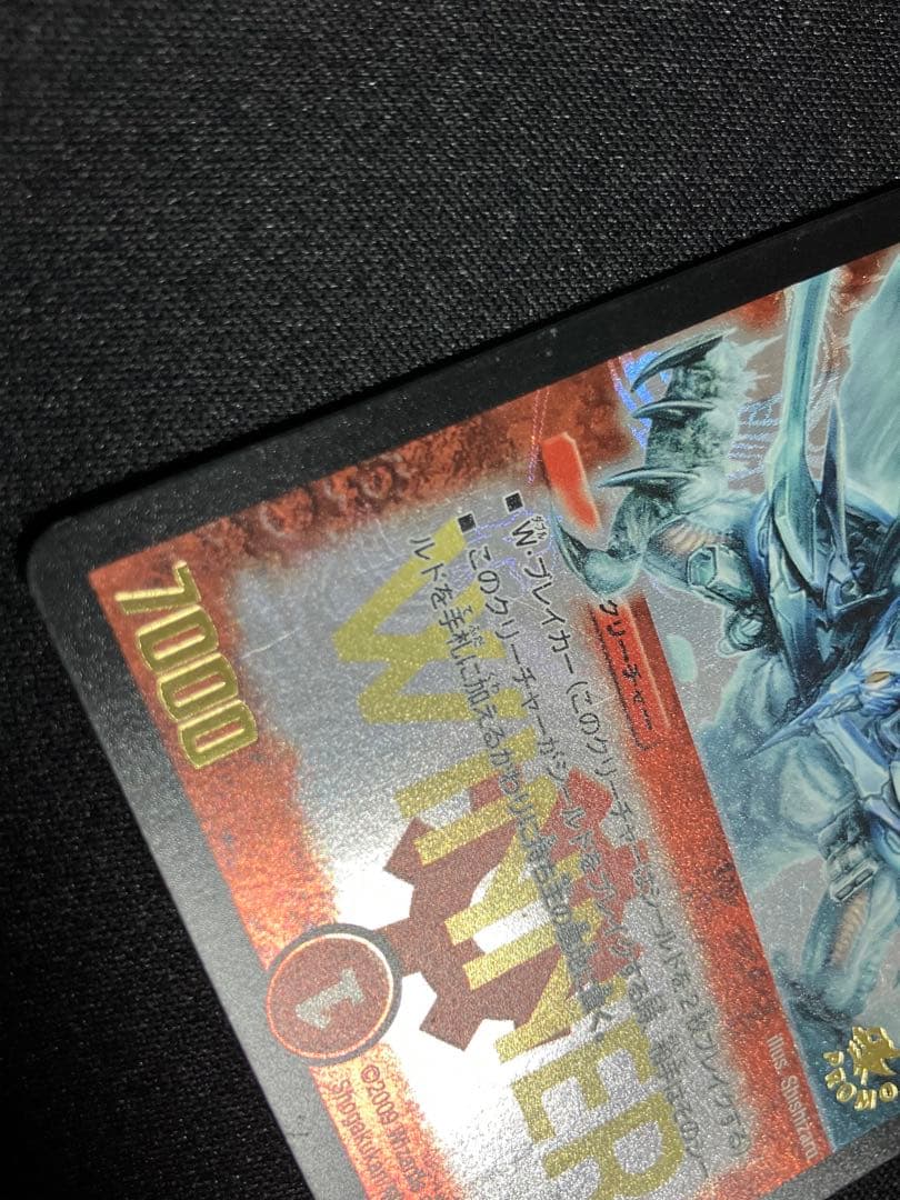 ボルメテウスホワイトドラゴン WINNER プロモ