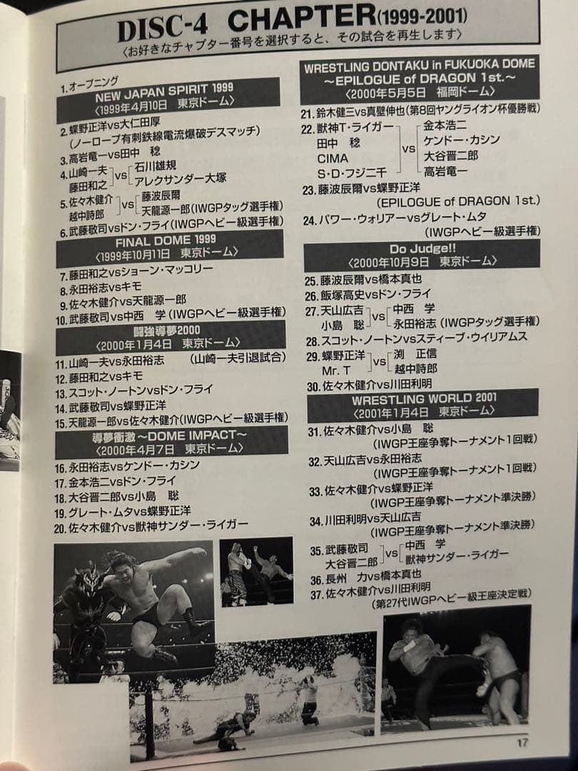 新日本プロレス DOME DOME DOME DVDシリーズ 1989-2001
