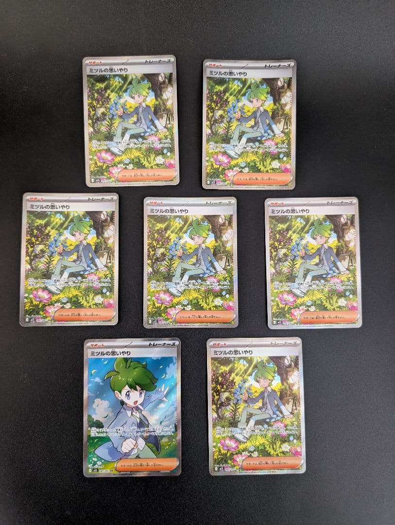 ミツルの思いやり　SAR SR　7枚セット