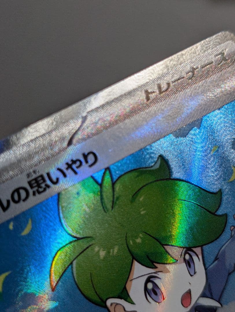 ミツルの思いやり　SAR SR　7枚セット