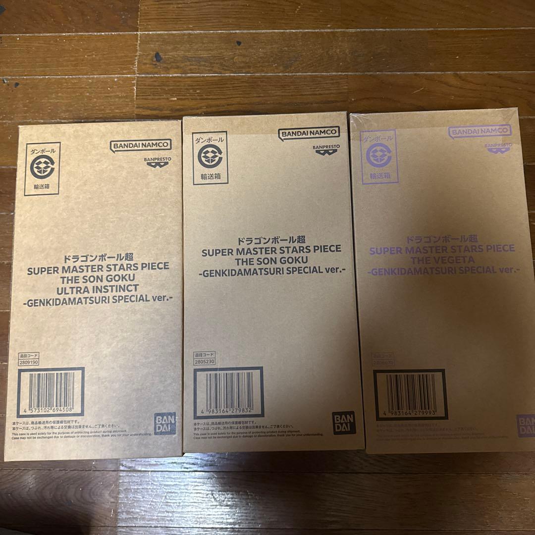 ドラゴンボール ゲンキダマツリ SMSP3体セッ