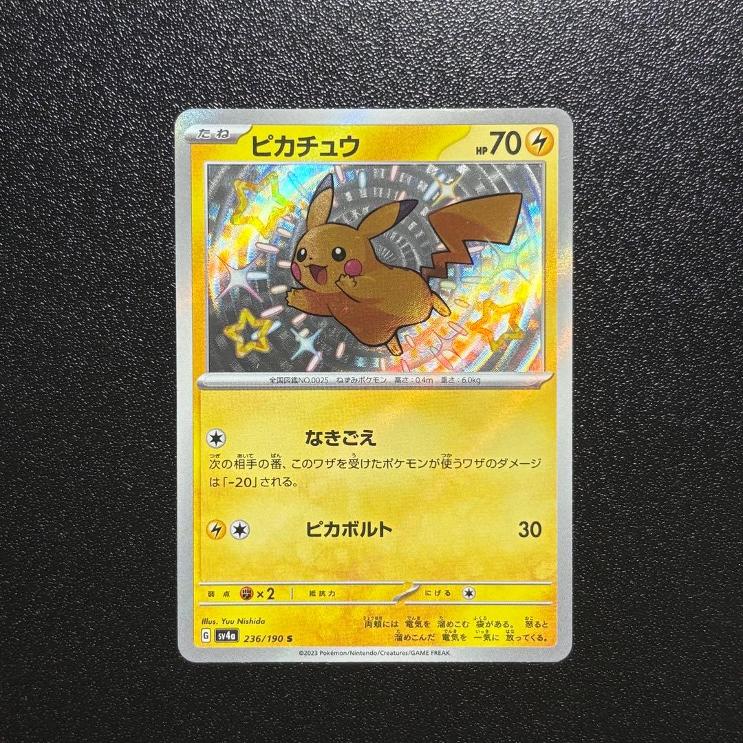 ピカチュウ S 236